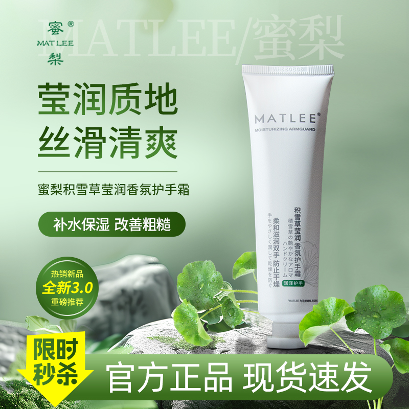 蜜梨积雪草香氛护手霜滋润防干裂