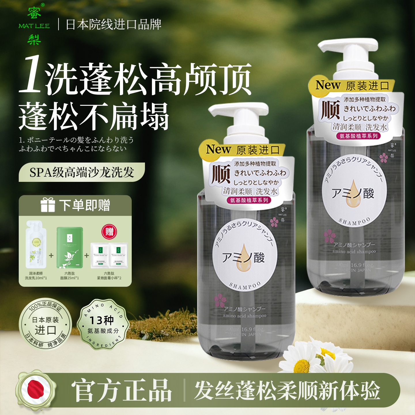 进口蜜梨氨基酸无硅油柔顺洗发水