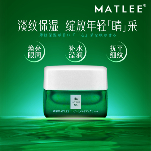 MATLEE蜜梨可可分子肽眼霜女淡化眼纹黑眼圈去除眼袋改善暗沉补水