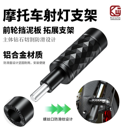 凯威格机车射灯固定支架多功能滑板车前挡泥板减震拓展万向支架