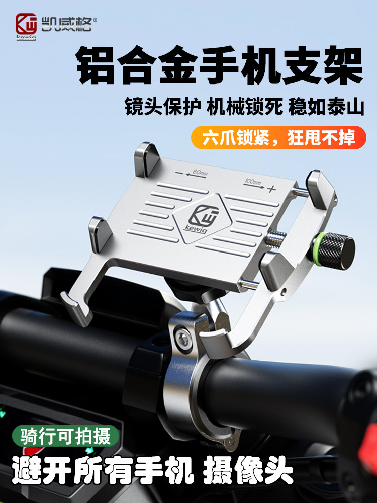 凯威格铝合金摩托车手机座泡膜电池电动车自行车骑行导航手机座