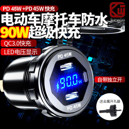 电动机车usb12v90手机车载充电器超级快充防水接口改装加装电口