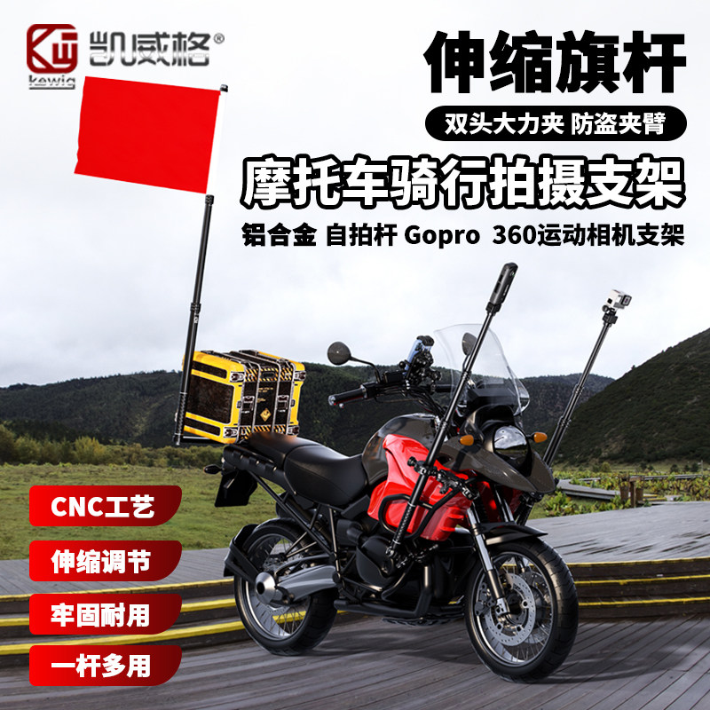 凯威格金属伸缩棋杆机车360全景运动相机支架gopro多功能自拍杆