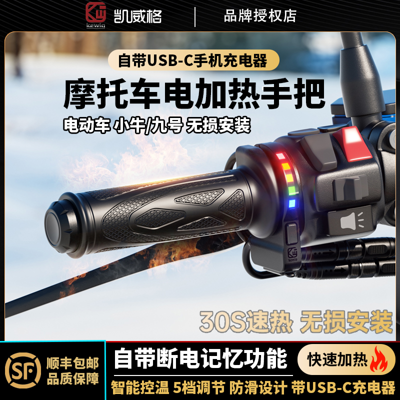 凯威格踏板机车电加热手把套 电动车改装USB充电器防水发热手套