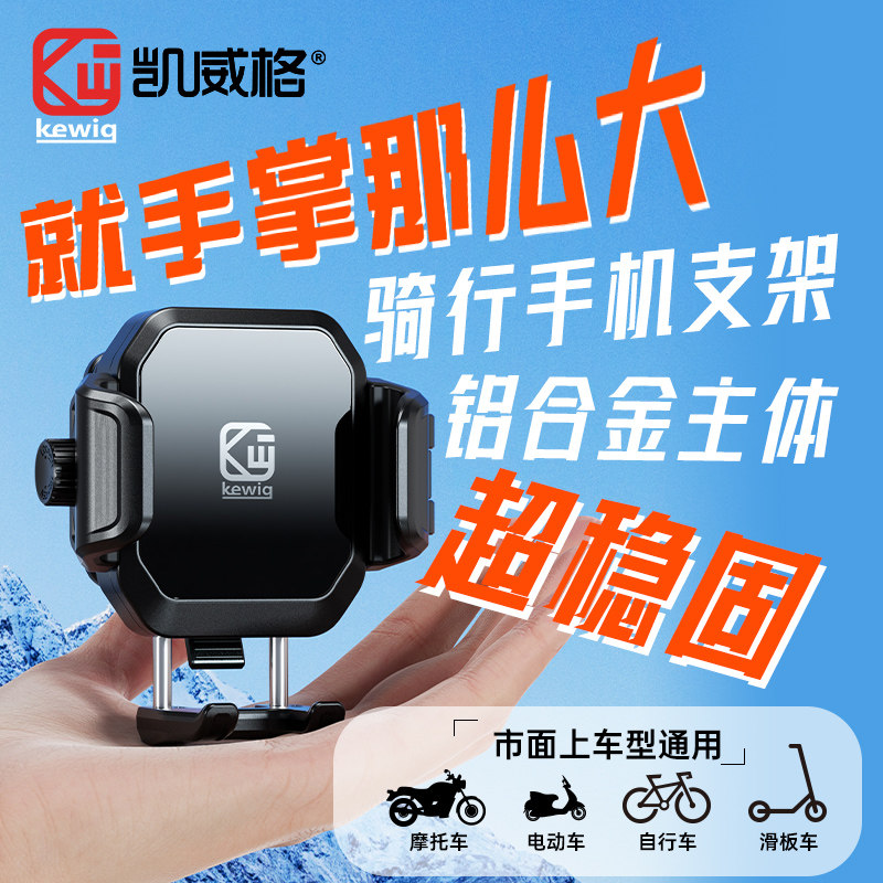 凯威格机车手机架自行车减震防抖导航支架外送铝合金导航支架