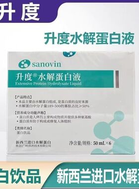 [升度]水解蛋白液50ml*6瓶/盒极速发货2hj