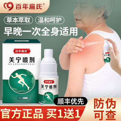 百年扁氏关宁喷剂喷雾正品旗舰店