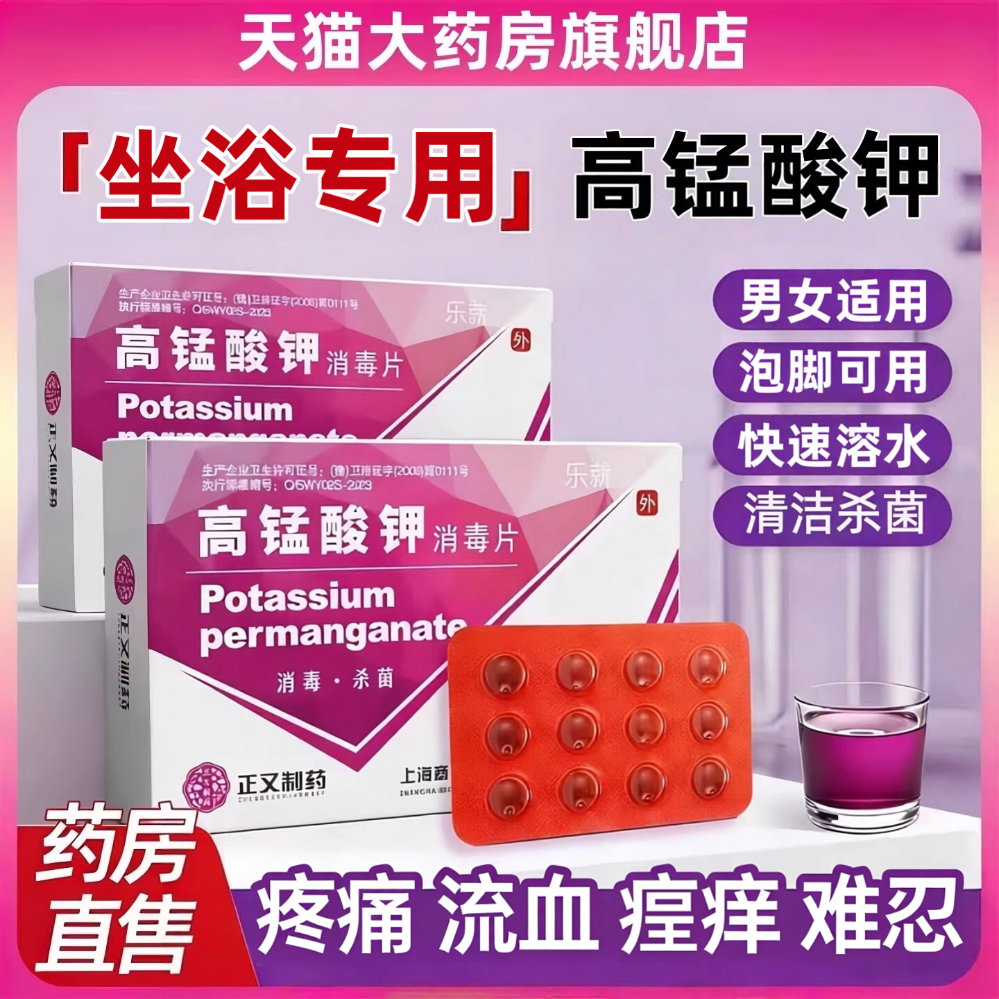 医用高锰酸钾清洗内外疮坐浴妇科外私片特粉末效大便止出血处ru