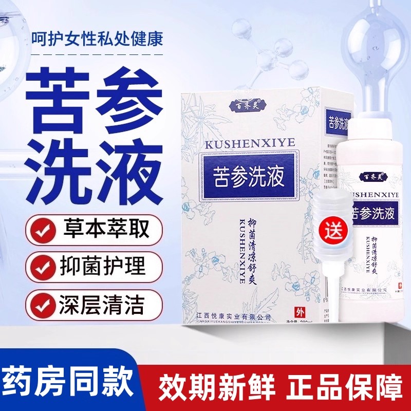 苦参洗液抑菌妇科女男性私处瘙痒止痒外阴洁阴复方黄柏苦叁洗剂ru