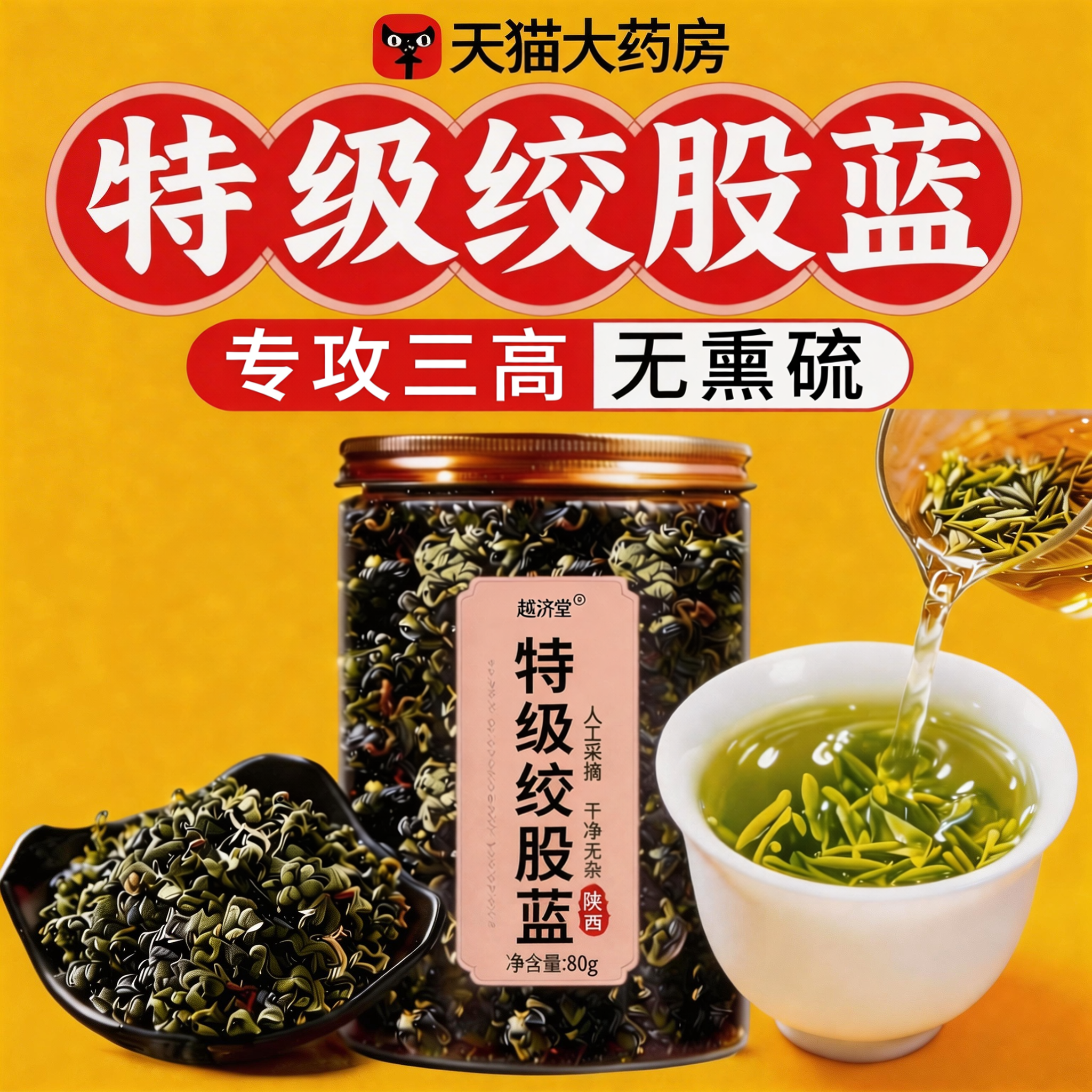 特级绞股蓝中药材正宗野生七叶平利血压血脂茶叶正品官方旗舰店ru