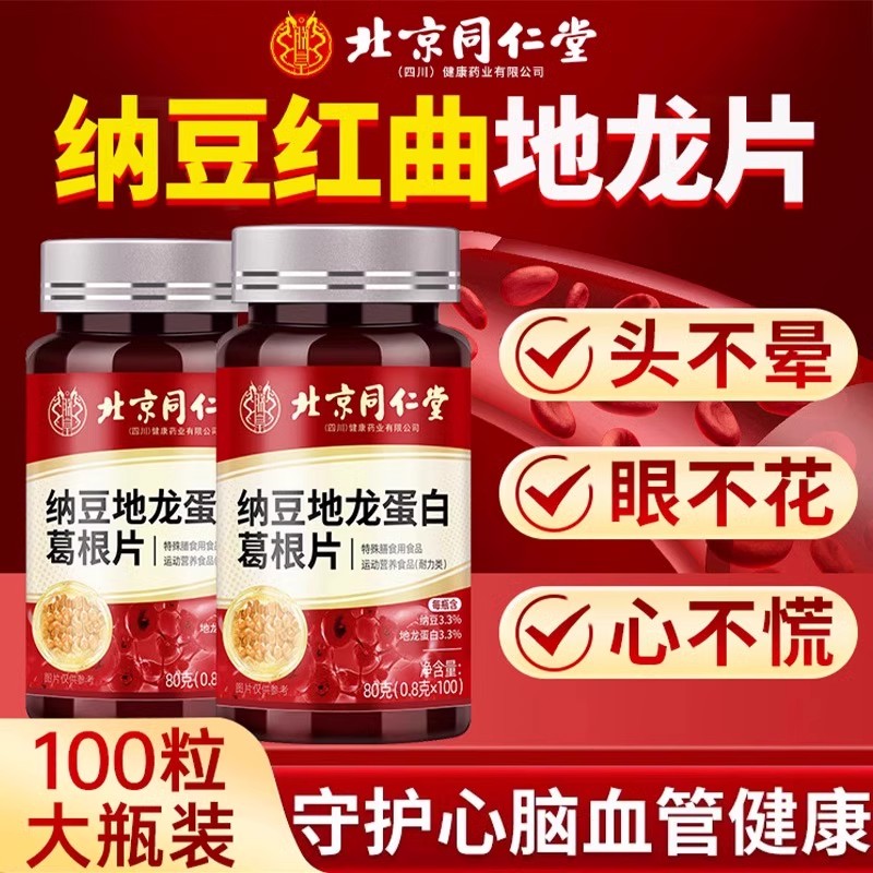 纳豆红曲地龙蛋白片胶囊血管中老年非疏通软化提取物官方旗舰店ru