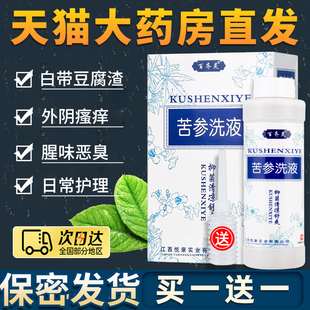 苦参洗液凝胶非复方女性私处护理妇科洗剂湿痒抑菌正品异味止A