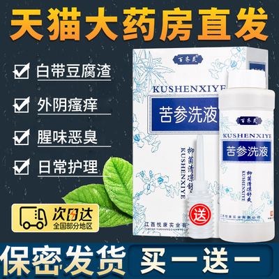 苦参洗液凝胶非复方女性私处护理妇科洗剂湿痒抑菌正品异味止A