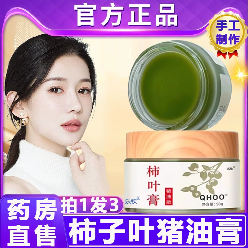 正宗柿子叶猪油膏面霜柿叶三七猪油版四叶高粉官方旗舰店1ru