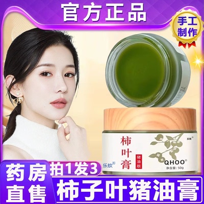 正宗柿子叶猪油膏面霜柿叶三七猪油版四叶高粉官方旗舰店1ru