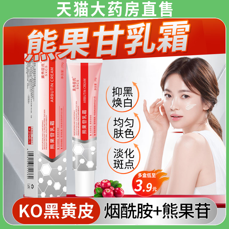 医用熊果苷乳膏官方正品