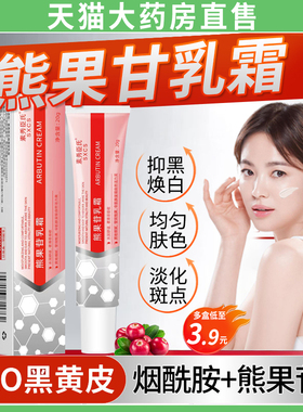 熊果苷乳膏官方旗舰店非美白祛斑霜非复方医用熊果甘乳膏软甙1qp
