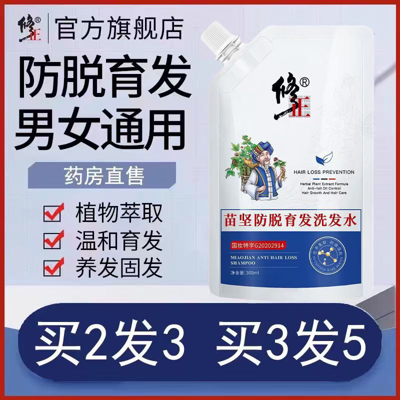 修正防脱育发洗发液正品洗发水非中药增发密发生姜男士1xf