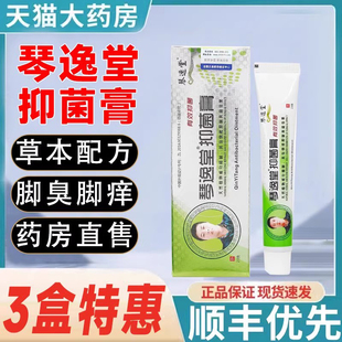琴逸堂抑菌膏真菌王抑菌软膏官方旗舰店药房正品黄芪真菌乳膏0qp