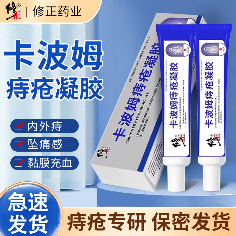 修正医用卡波姆痔疮凝胶