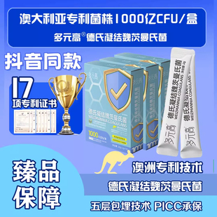 【药房直发】多元高德氏凝结魏茨曼氏菌特殊膳食食用益生菌hj