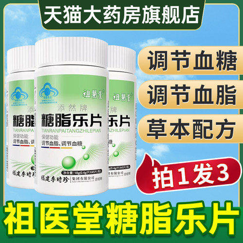 李时珍糖脂乐片官方正品假一罚十