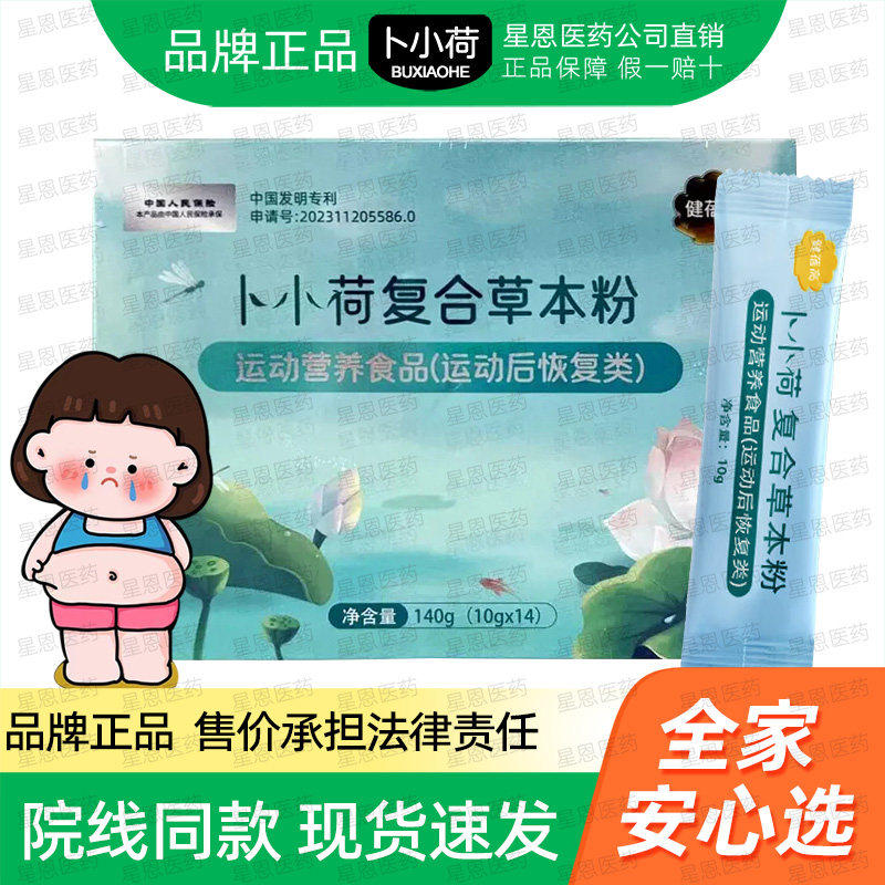 健蓓高卜小荷复合草本粉140g儿童青少年体重管理常温 hj2