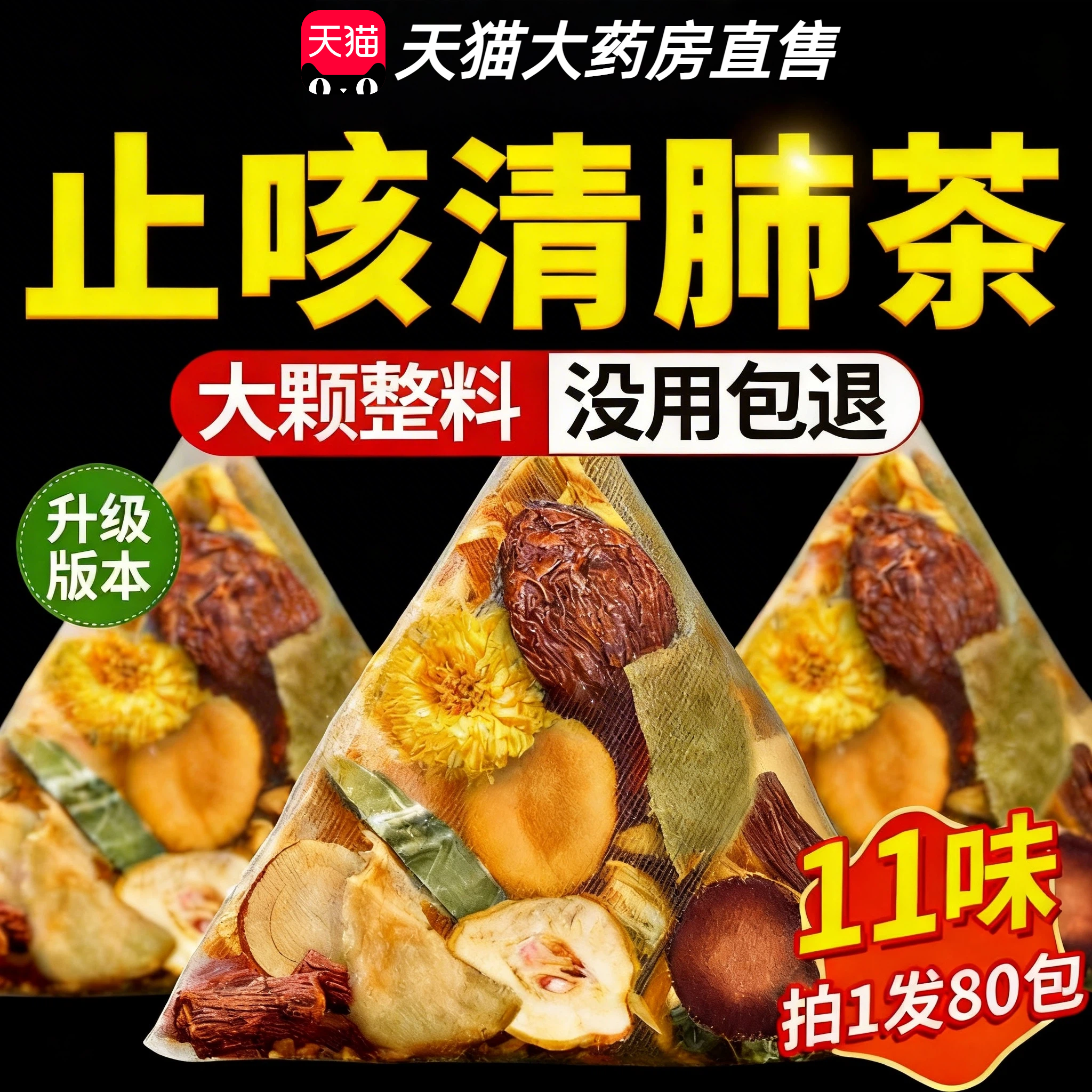 同仁堂胖大海罗汉果咽清炎养生茶肺化痰止咳润喉雪梨正品旗舰店ru