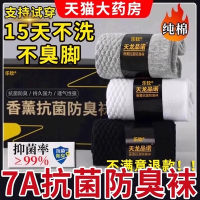 袜子男女纯棉可搭防脚气防臭秋冬季中筒袜青少年秋冬男士抗菌1ru