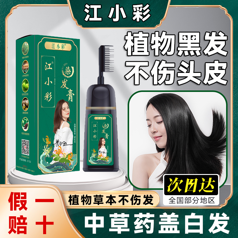 染发剂中草药一洗黑旗舰店黑茶色