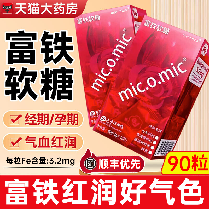富铁软糖补小熊铁元素气血贫血女性孕妇儿童红枣味含铁软糖正品A