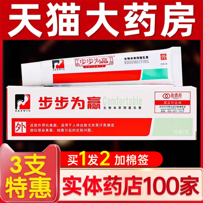 旗舰店正品步步为赢软膏