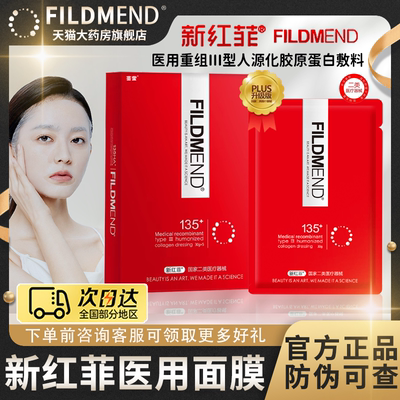 【热销10w+】新红菲医用冷敷贴