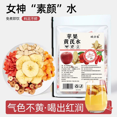 苹果黄芪素颜水红枣麦冬枸杞茶女人补气养血调理脸色暗黄养生2ru