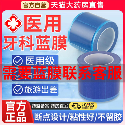 一次性医用蓝膜胶带隔离膜口腔牙科院避污蓝色保护膜酒店隔脏2mi