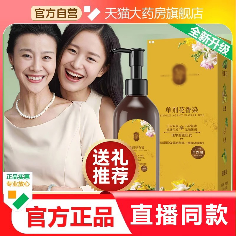 单剂花香染染发膏GK自然黑黑茶色栗棕色官方旗舰店直播同款1ld