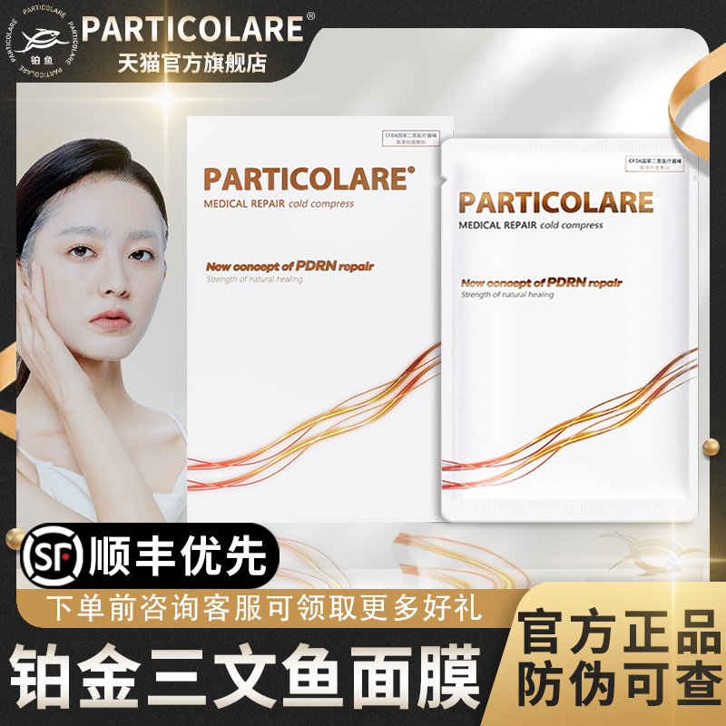 下单即送【红菲医用冷敷贴】