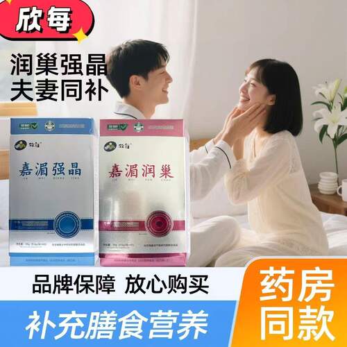 欣每嘉湄润巢欣每嘉湄强晶特殊膳食60块院线同款hj