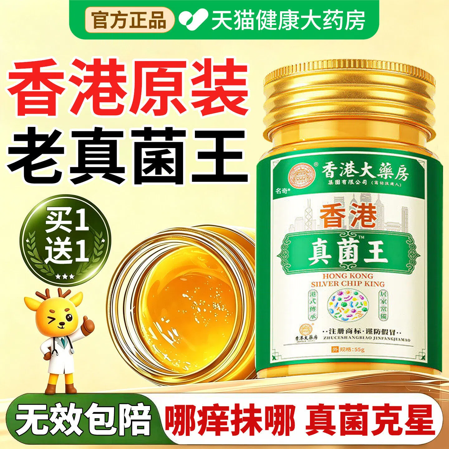 香港大药房真菌王抑菌止痒药膏干裂脱皮全身适用正品官方旗舰店cc
