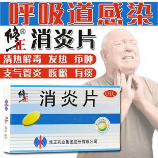 zn修正消炎片24片上呼吸道感染发热支气管炎止咳祛痰清热解毒疖肿