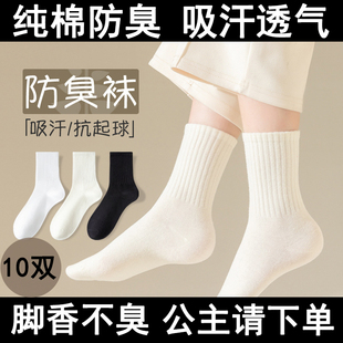袜子男女纯棉非防脚气防臭春秋冬季无骨袜不起球中筒薄防抗菌袜A