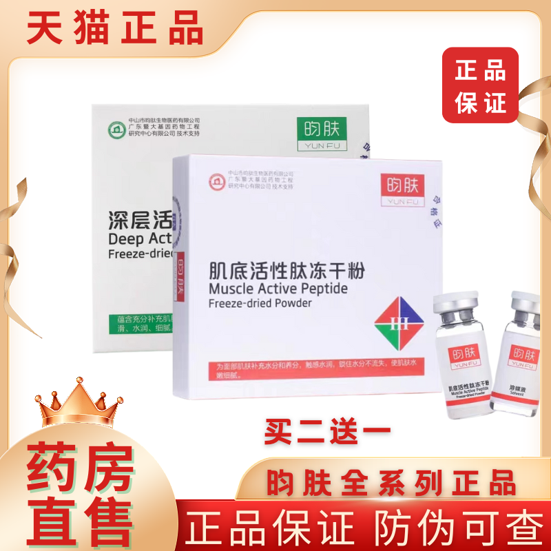 昀肤全系列冻干粉面膜正品保证