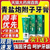 青盐炮附子牙膏刷牙粉搭固齿粉去黄美非同仁堂正品 官方旗舰ru