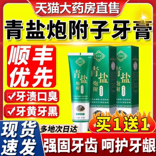 青盐炮附子牙膏刷牙粉搭固齿粉去黄美非同仁堂正品官方旗舰ru