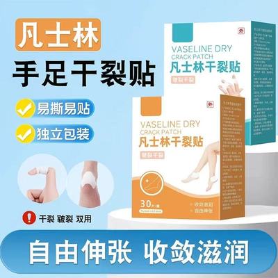 凡士林干裂贴手足干裂防水非医用裂口防脚后跟秋冬季手指胶布7mi