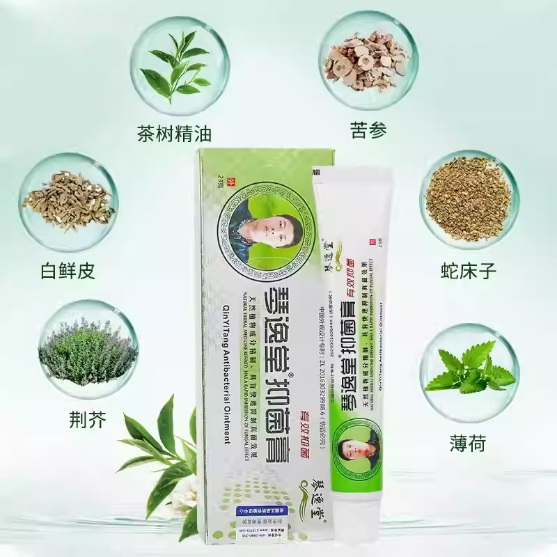 琴逸堂真菌王官方旗舰店正品抑菌膏软膏黄芪真茵王药房0kd
