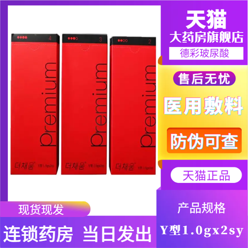 批文版德彩玻尿酸大中小分子2支/盒医用透明质酸钠敷料正品1BY