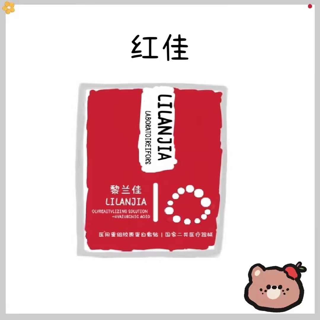 黎兰佳医用重组胶原蛋白敷贴6片