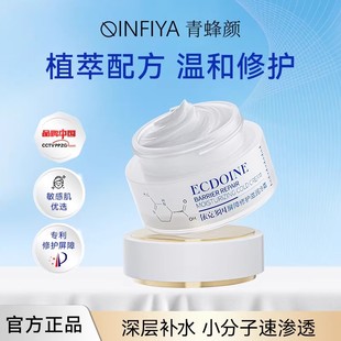 青蜂颜依克多因屏障修护滋润冷霜脸部角质薄敏感泛红面霜ru