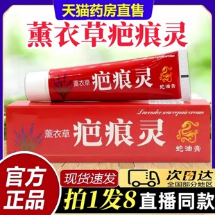 薰衣草疤痕灵官方旗舰店直播同款淡化疤印手术疤薰衣草膏修复ru